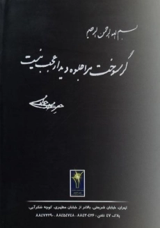 کتاب سوخته (جلد سخت) - 1
