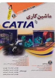 کتاب ماشین کاری با CATIA مثلث نارنجی