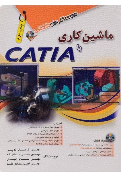 کتاب ماشین کاری با CATIA مثلث نارنجی