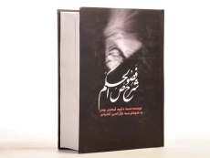 کتاب فصوص الحکم