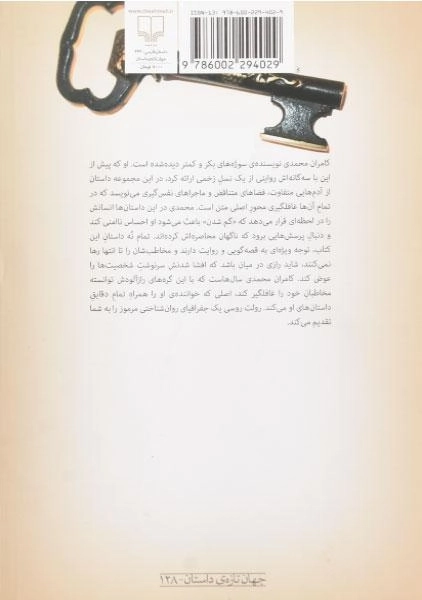 کتاب رولت روسی - کامران محمدی - 1