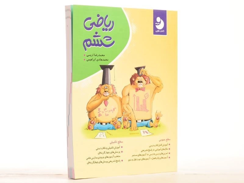 کتاب ریاضی ششم کامل طلایی - 2