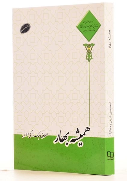 کتاب همیشه بهار - 2