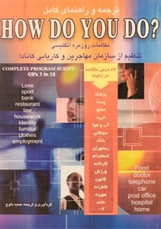 کتاب ?How Do You Do