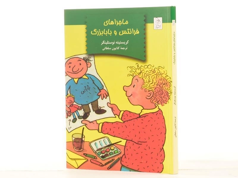 کتاب ماجراهای فرانتس و بابابزرگ | نشر آفرینگان - 2