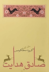 کتاب گروه محکومین