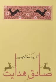 کتاب گروه محکومین