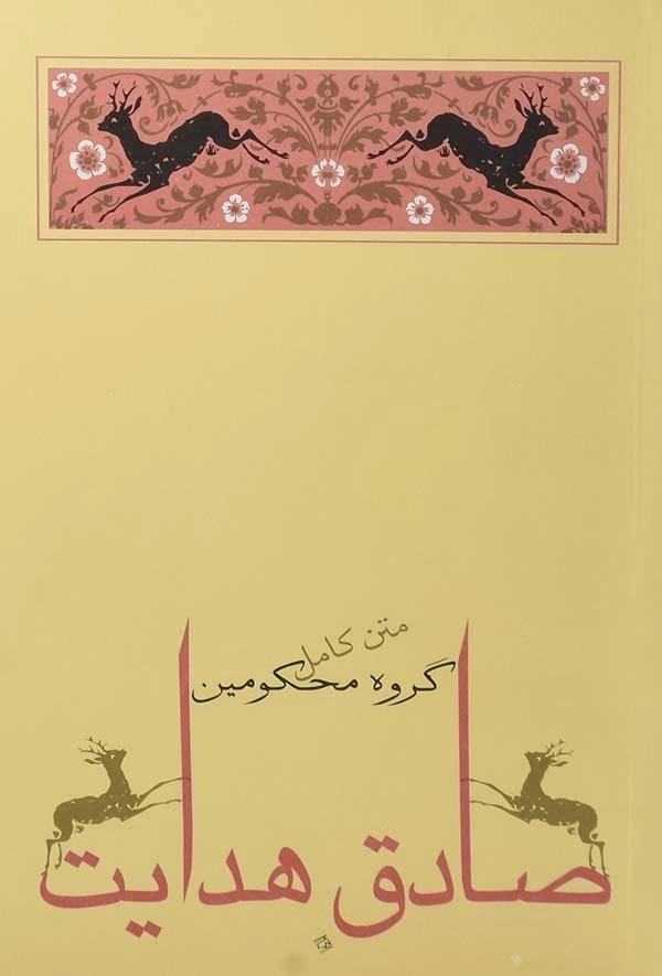 کتاب گروه محکومین