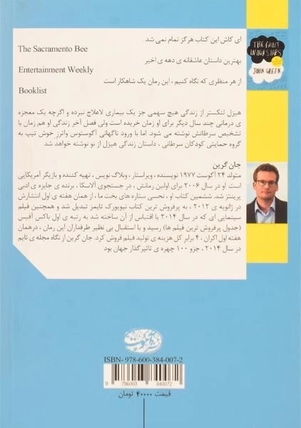 کتاب نحسی ستاره های بخت ما - جان گرین - 1