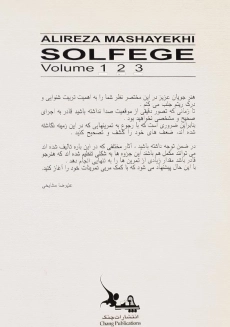 کتاب نت‌خوانی (سلفژ) اثر علیرضا مشایخی - 1