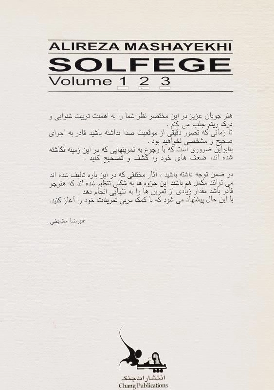 کتاب نتخوانی (سلفژ) اثر علیرضا مشایخی - 1