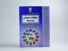 کتاب مطالعات اجتماعی نهم (9) بنی هاشمی - 2