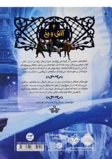 نجات ارداس 4 (آتش و یخ) - 1