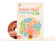 کتاب آموزش جامع فلش Adobe Flash Professinal CS6 - راسل چون - 2