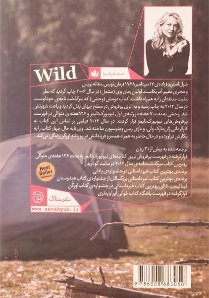 کتاب وحشی - شرل استرید - 1