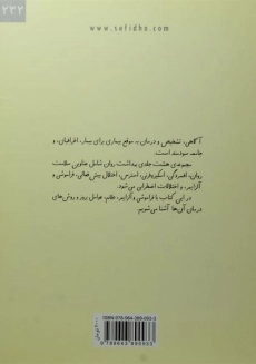 کتاب آشنایی با فراموشی و آلزایمر (بهداشت روان 8) - 1