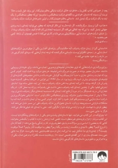 کتاب هرگز به جایی نمی&zwnj;رسد | مارک رندولف - 1