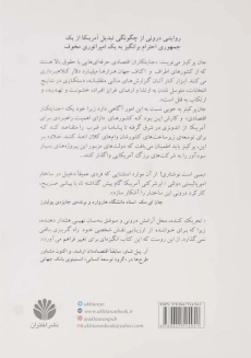 کتاب اعترافات یک جنایتکار اقتصادی | جان پرکینز - 1