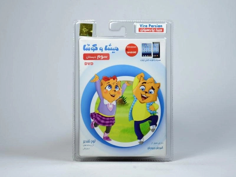 نرم افزار میشا و کوشا سوم دبستان - 1