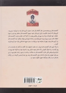 کتاب خواجه تاجدار اثر سعید قانعی - 1