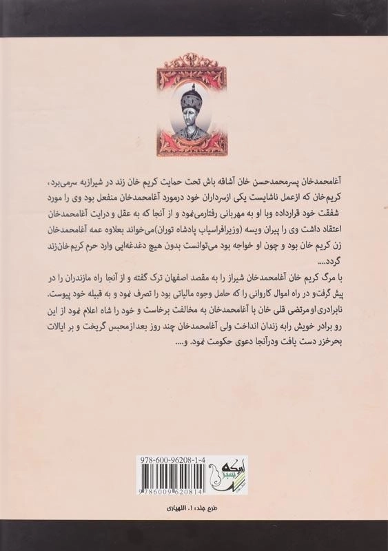 کتاب خواجه تاجدار اثر سعید قانعی - 1