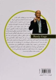 کتاب مجموعه کتاب های سعادت - رندی گیج - 1