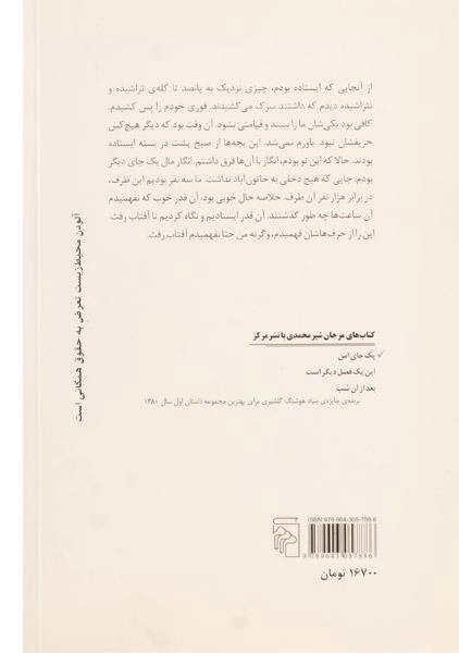 کتاب یک جای امن - شیرمحمدی - 1