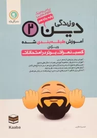 کتاب دین و زندگی یازدهم گل واژه