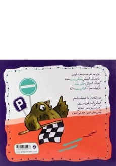 کتاب خودرو یا ماشین سواری (مجموعه سفرهای سه رورو) - 1