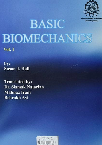 کتاب مبانی بیومکانیک (جلد اول) - سوزان جی هال - 1