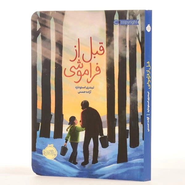کتاب قبل از فراموشی | پرتقال - 2