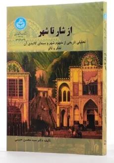 کتاب از شار تا شهر - حبیبی - 1