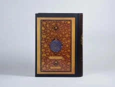 کتاب قرآن کریم - صالحی نجف آبادی - 4