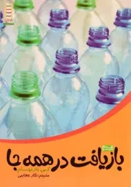 کتاب بازیافت در همه جا - نردبان