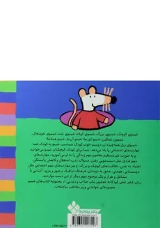 کتاب شیمو، نقاشی، بازی، یه وقت منو نندازی! - 1