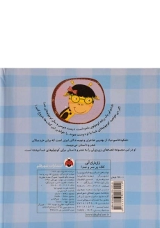 کتاب زی زی لی (کلاه پر سر و صدا) - 1