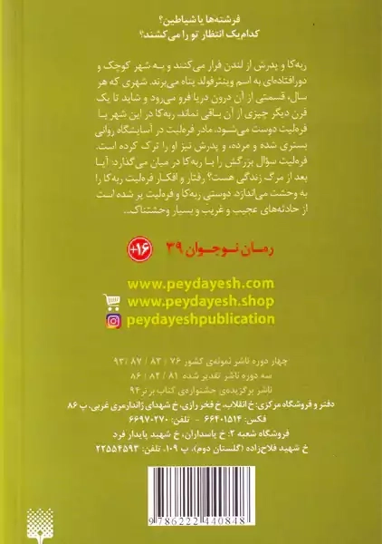 کتاب کلاغ سفید | مارکوس سجویک  - 1