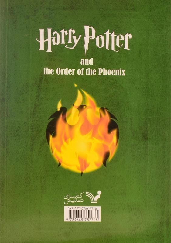 کتاب هری پاتر و محفل ققنوس 1 | کتابسرای تندیس - 1