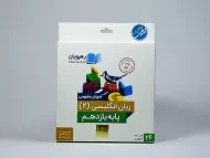 فیلم آموزش مفهومی زبان انگلیسی 2 یازدهم رهپویان