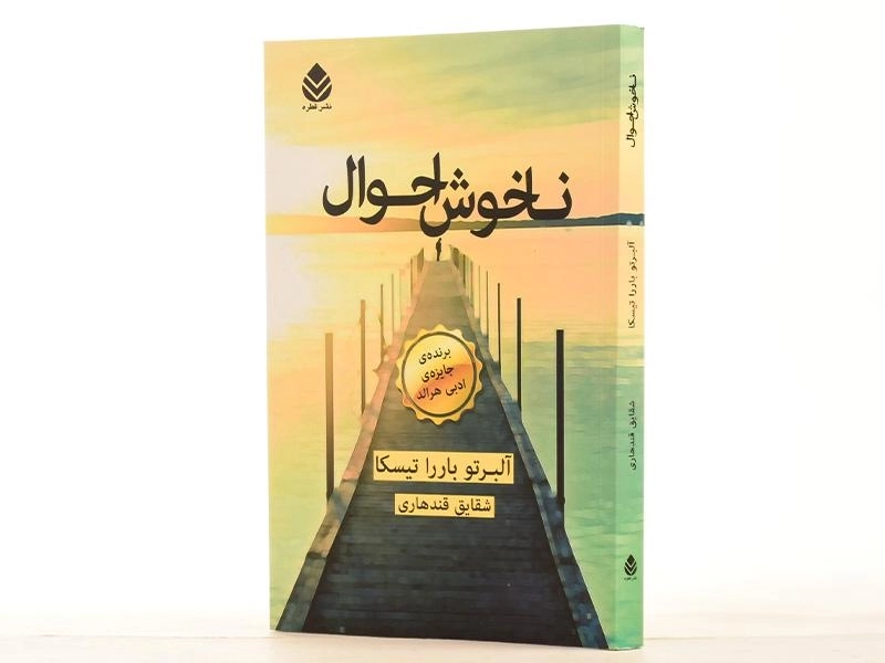 کتاب ناخوش احوال - باررا تیسکا - 2