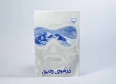 کتاب در هوای رقیق - جان کراکائور - 2