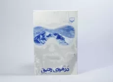 کتاب در هوای رقیق - جان کراکائور - 2