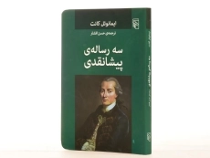 کتاب سه رساله ی پیشانقدی - ایمانوئل کانت - 4