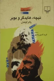 کتاب نیچه، هایدگر و بوبر (کشف ذهن 2)