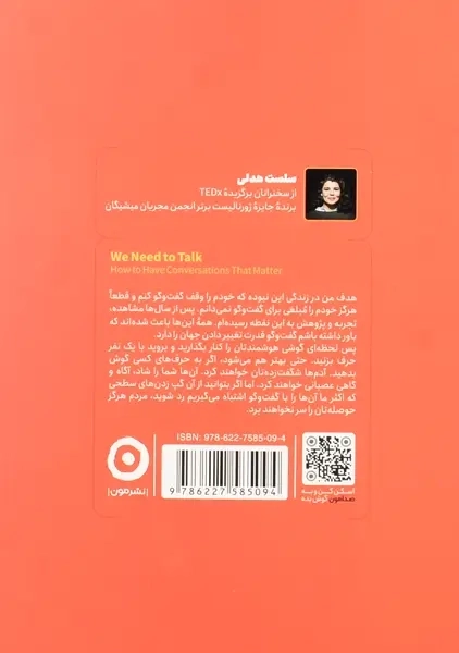 کتاب باید باهم حرف بزنیم | سلست هدلی - 2