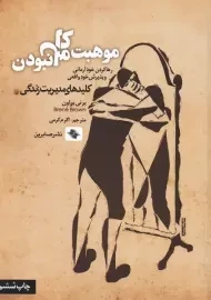 کتاب موهبت کامل نبودن | برنی براون