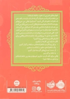 کتاب شاهزاده نخود فرنگی (قصه ها عوض می شوند 11) - 1