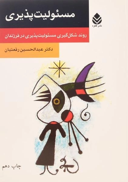 کتاب مسئولیت پذیری | عبدالحسین رفعتیان - 0