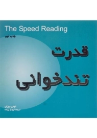 کتاب قدرت تندخوانی