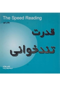 کتاب تند خوانی